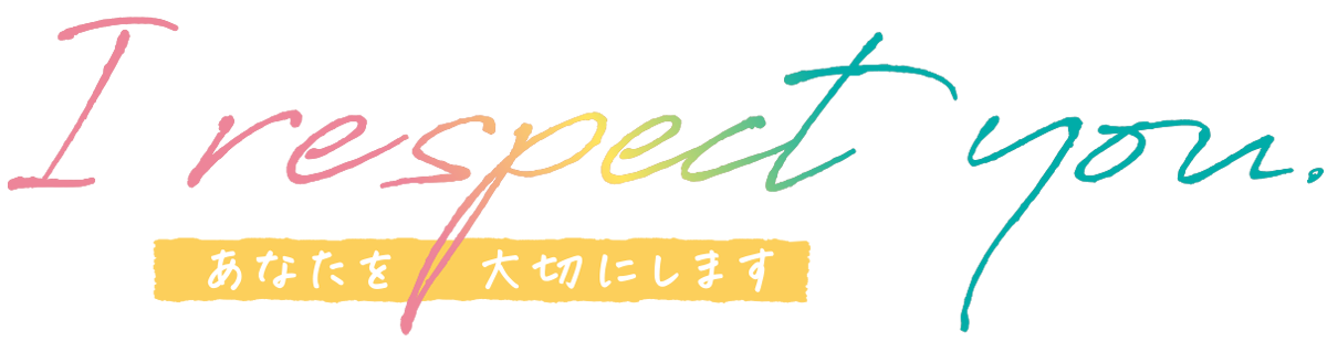I respect you.​ あなたを大切にします